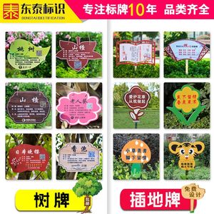 树牌花草牌 园林绿化中的无声向导