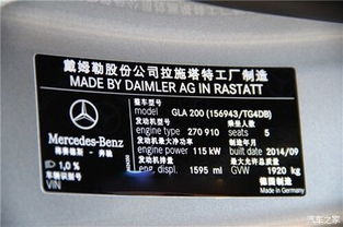 新车主必读 GLA200进口车辆铭牌位置详解