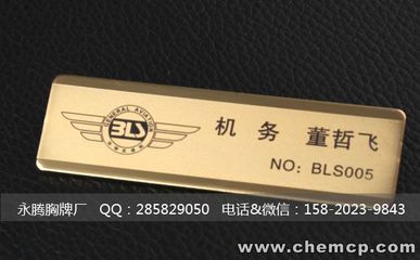 揭阳市不锈钢异形胸牌工厂 工艺创新驱动铭牌产业升级