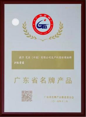 2015广东省名牌产品出炉,看看哪些完美产品上榜_完美(中国)_中国直销网